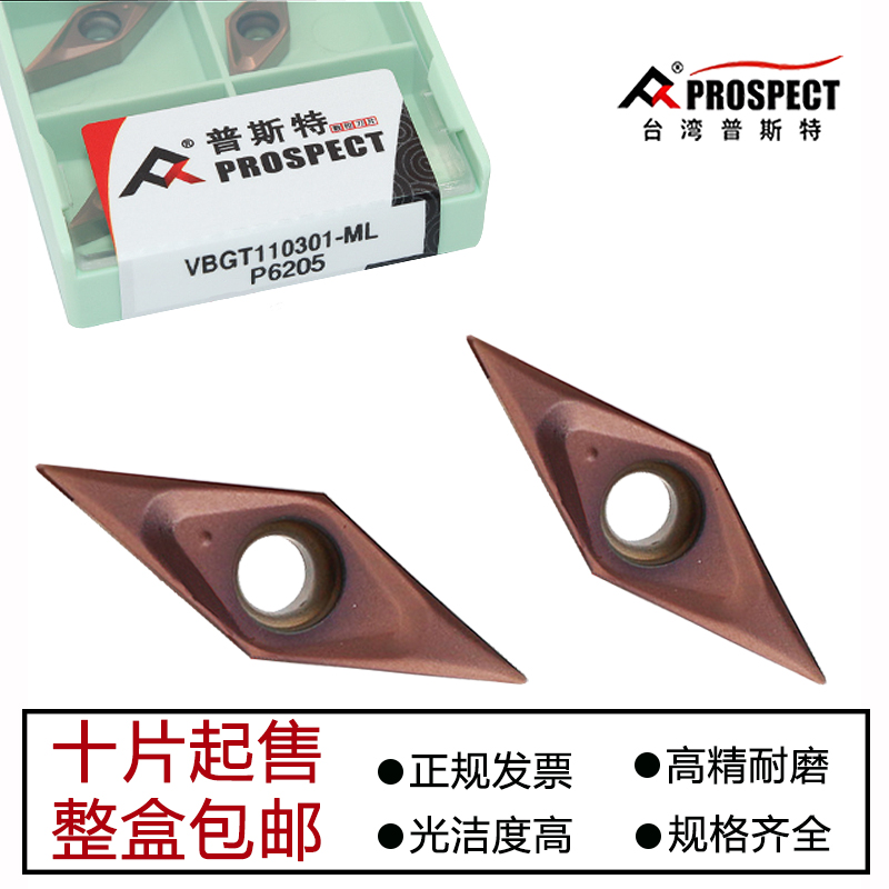 普斯特菱形数控刀片不锈钢用