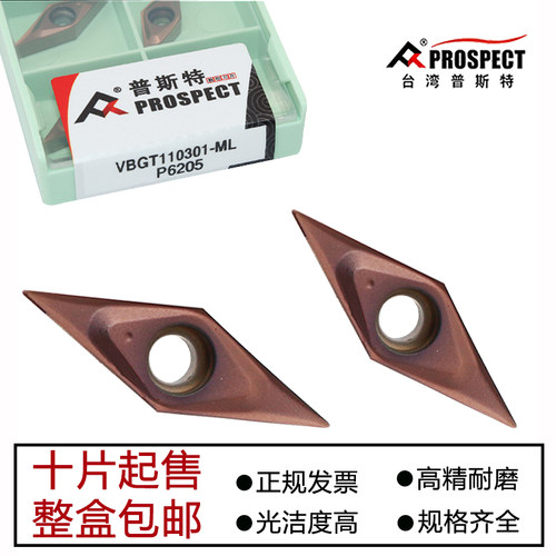 普斯特菱形数控刀片不锈钢用