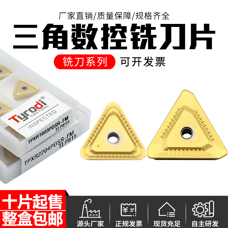 泰洛迪三角数控铣刀片