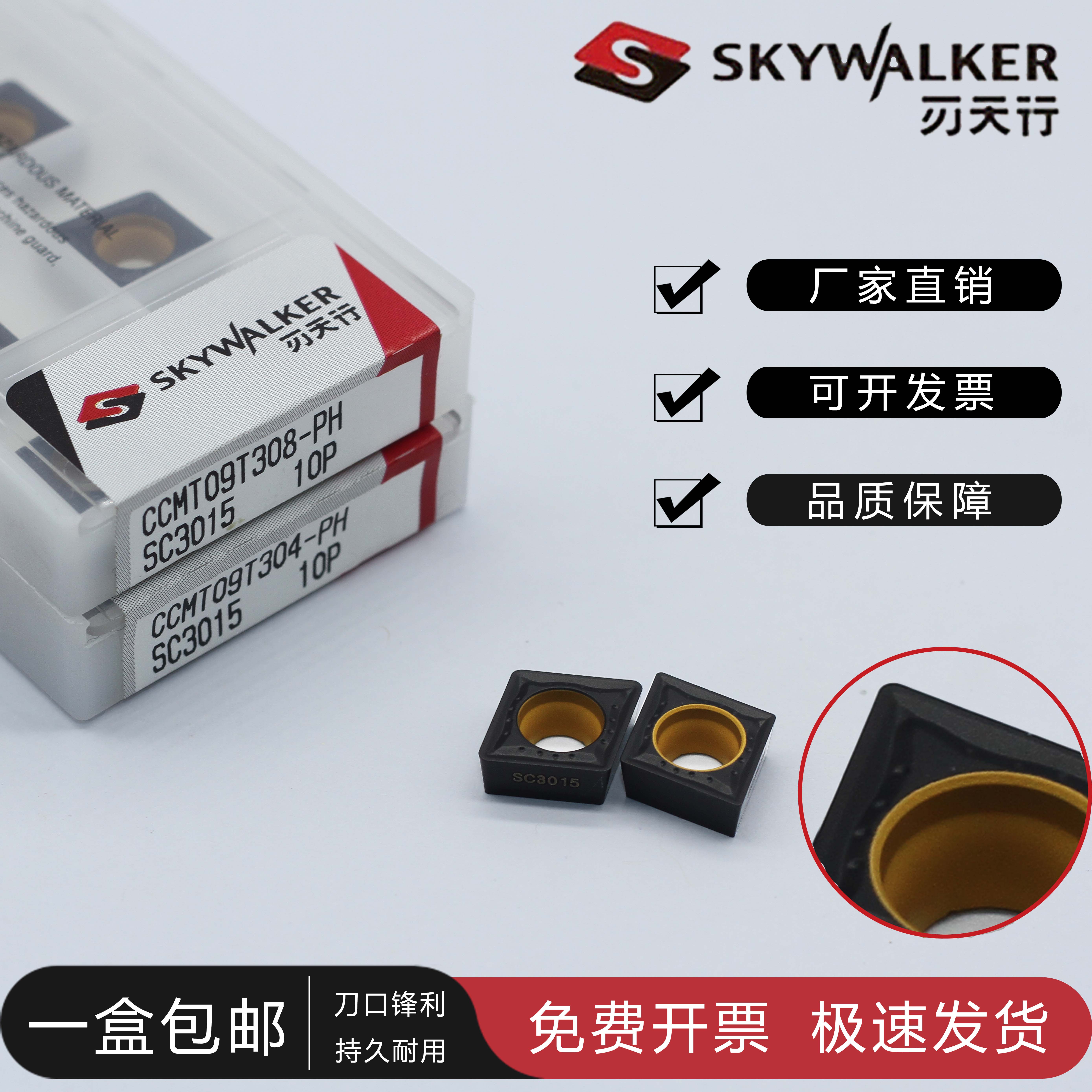 刃天行菱形数控内孔车刀片CCMT09T308/09T304-PH SC3015球墨铸铁