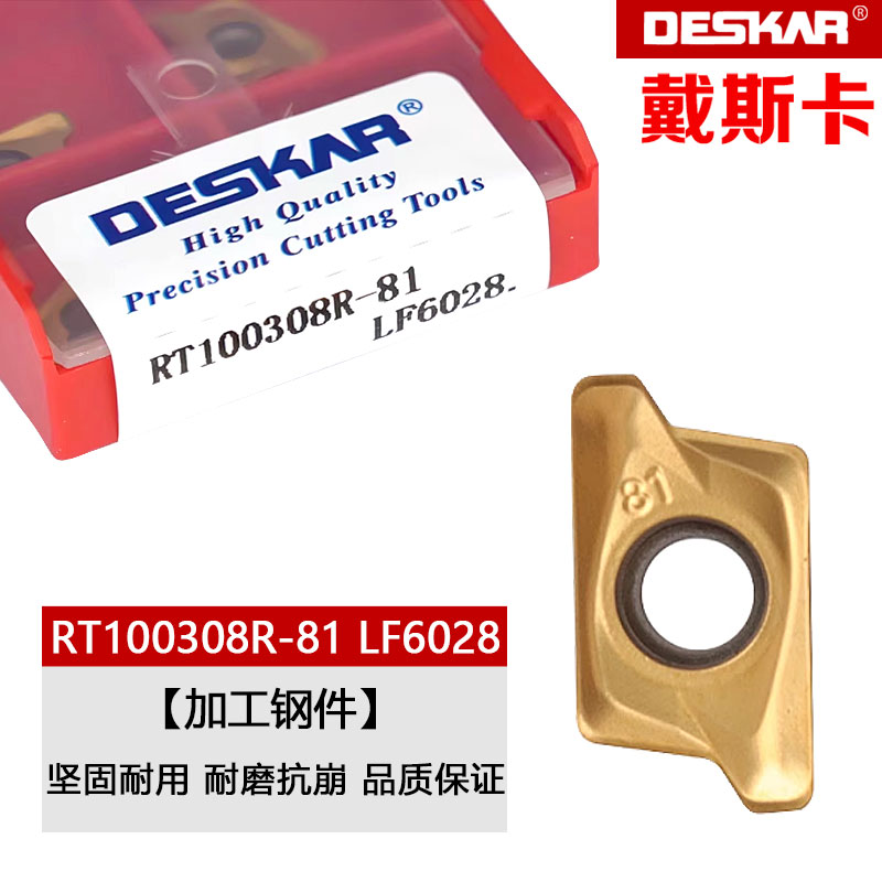 戴斯卡数控方肩铣刀片钢件不锈钢