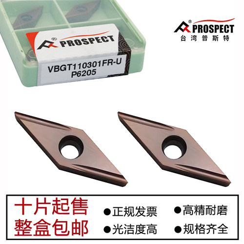普斯特菱形数控刀片通用