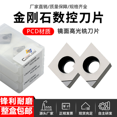 科洛迪金刚石PCD断屑铣刀片铜铝