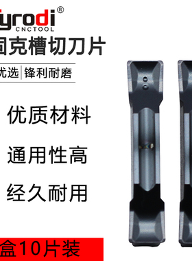 切断割刀切刀片TDT/TDC200 300 400钢件不锈钢双头数控切槽切断刀