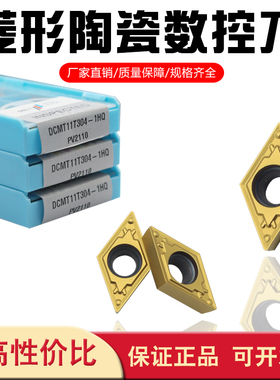 美奢锐金属陶瓷涂层菱形数控刀片DCMT11T304-1HQ PV2110 钢件加工