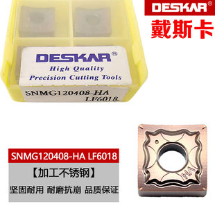 戴斯卡外圆刀片SNMG120404/120408-HA/MM LF6018/LF6118不锈钢