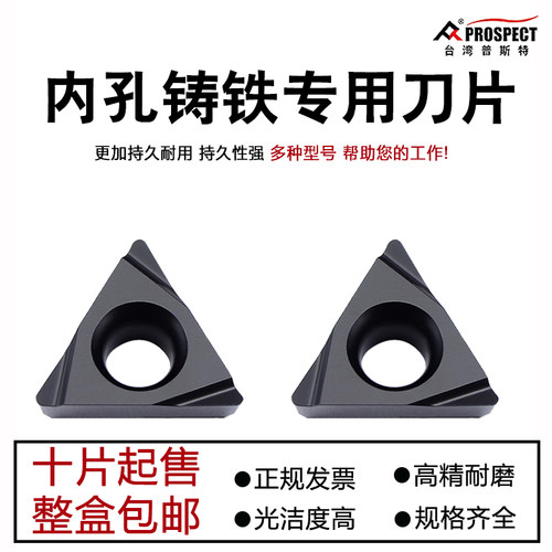 普斯特内孔数控刀片铸铁