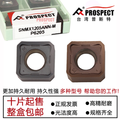 普斯特数控快进给铣刀片