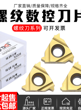 螺纹数控刀片 16ER8/10/11/12/14/16/18/19/20/24W 钢件加工刀粒