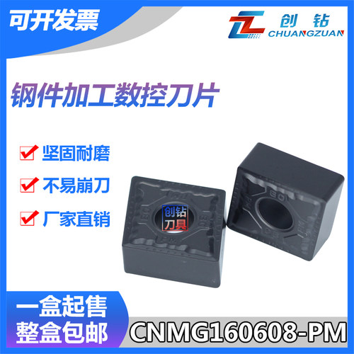 创钻数控刀片加硬耐磨