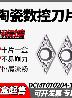 金属陶瓷菱形镗内孔数控车刀片DCMT070204-1HQ  DCMT11T304-1HQ