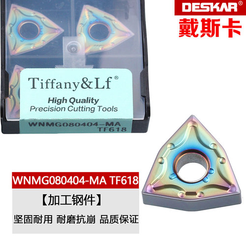 戴斯卡七彩淬火数控刀片钢件刀粒