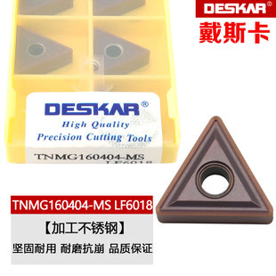 戴斯卡数控刀片TNMG160404/160408-MS LF6018/LF6118不锈钢刀粒