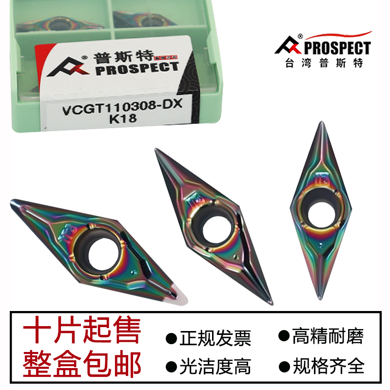 普斯特菱形数控车刀片