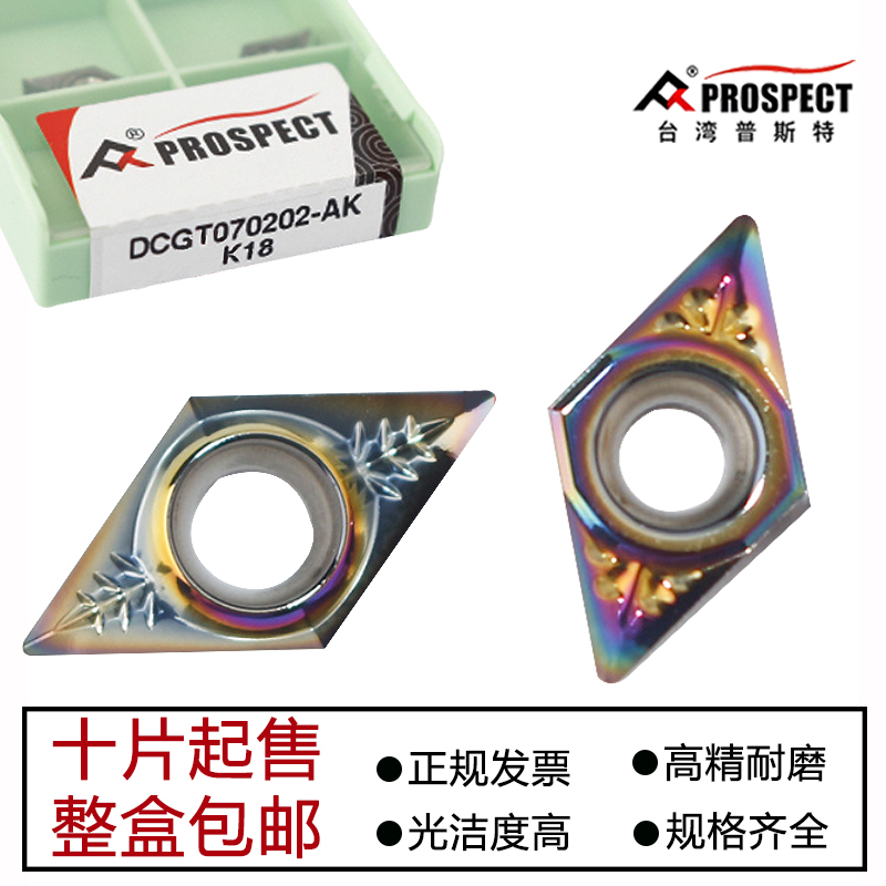 普斯特菱形内孔数控刀片