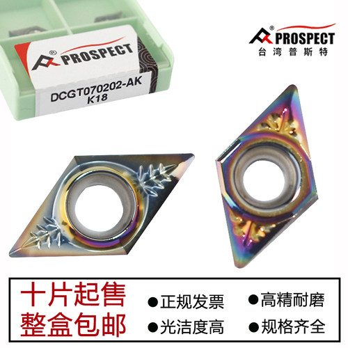 普斯特菱形内孔数控刀片