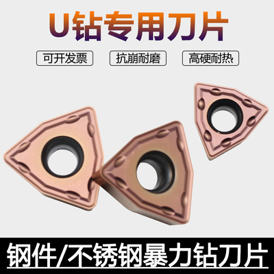 硬质合金U钻快速钻暴力钻创钻
