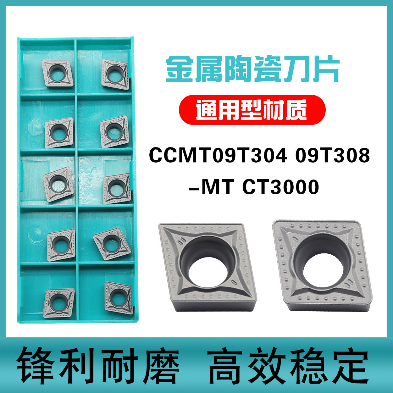 金属陶瓷数控车刀片CCMT09T304-MT 09T308-MT CT3000 通用型材质,五金/工具,孔车刀,淘宝优惠券,粉丝福利购,淘宝优惠卷