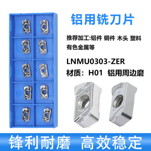 创钻LOGU/LNMG系列铣刀片