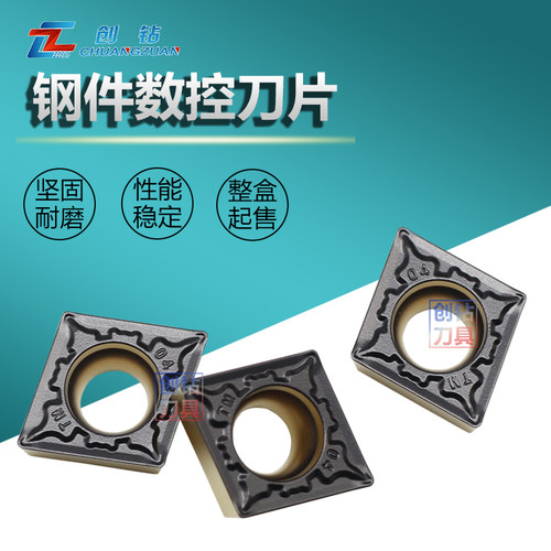创钻菱形镗内孔刀片钢件加工