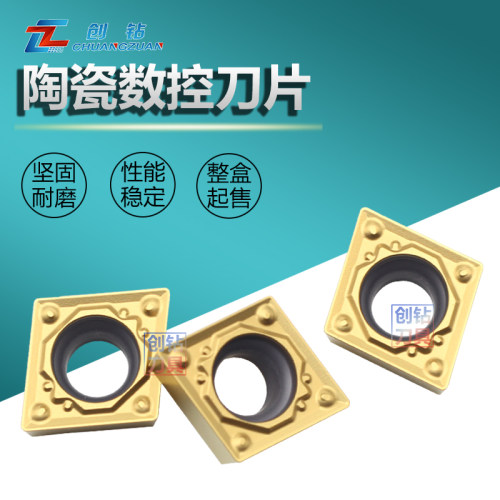 创钻镗孔数控刀片金属陶瓷车刀粒