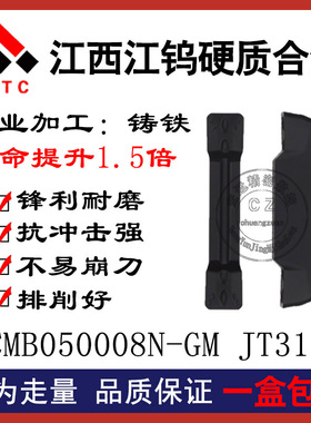 江西江钨数控刀片 QCMB050008N-GM JT3115 江钨切槽刀 铸铁加工