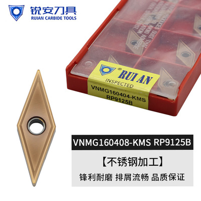锐安数控菱形不锈钢车削刀片