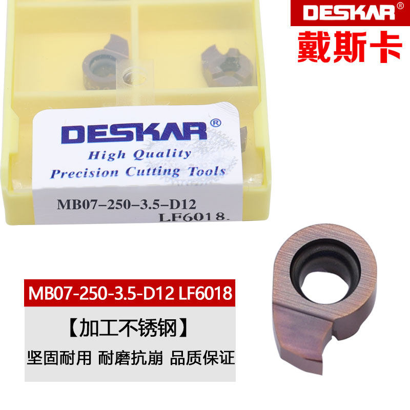 戴斯卡数控不锈钢逗号切槽刀片