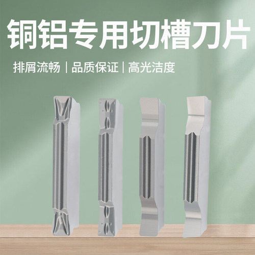 创钻切槽切断刀片MGGN/MGMN