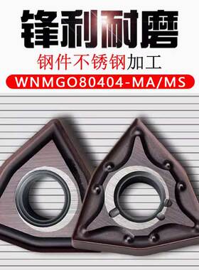 桃形数控外圆刀片WNMG080404 080408-MA MS VP15TF钢件不锈钢加工