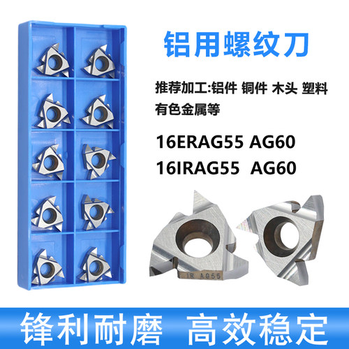 数控铝用螺纹车刀挑丝孔牙刀刀粒