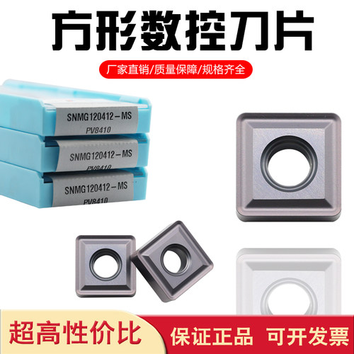 方形数控刀片SNMG120408-MS