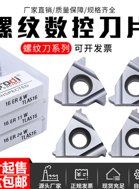 螺纹数控刀片16ER8/9/10/11/12/14/16/18/19/20/24W 通用材质加工