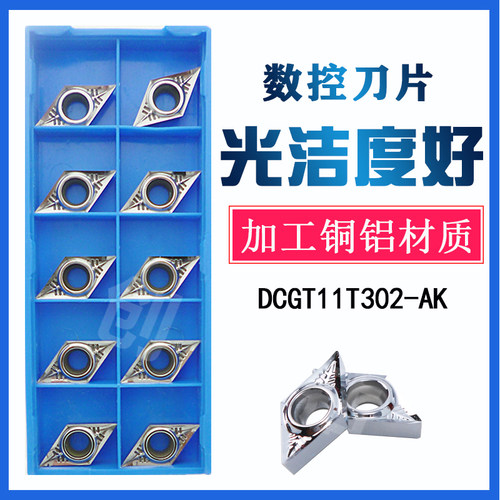 菱形数控车刀片DCGT070202/04  11T302/04/08-AK FL 01加工铝件