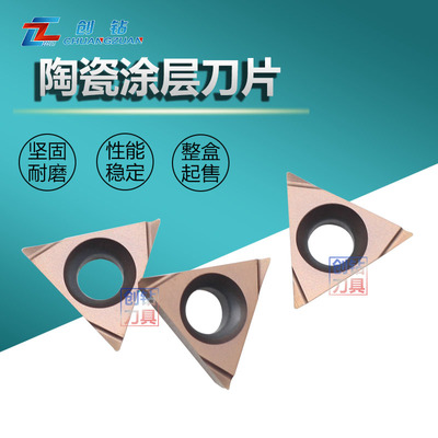 创钻刀片数控陶瓷涂层不锈钢刀片