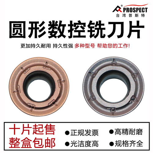 普斯特圆形数控铣刀片