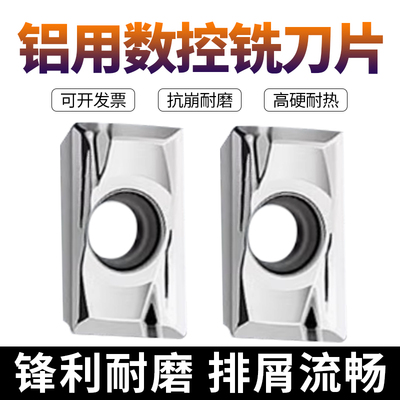 创钻数控铝件专用铣刀片