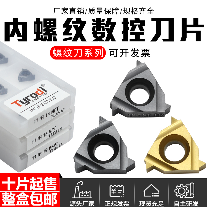 泰洛迪内螺纹刀片钢件通用加工