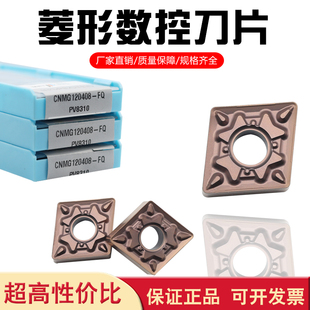 不锈钢加工专用刀粒 CNMG120404/08-FQ PV8310菱形外圆数控车刀片