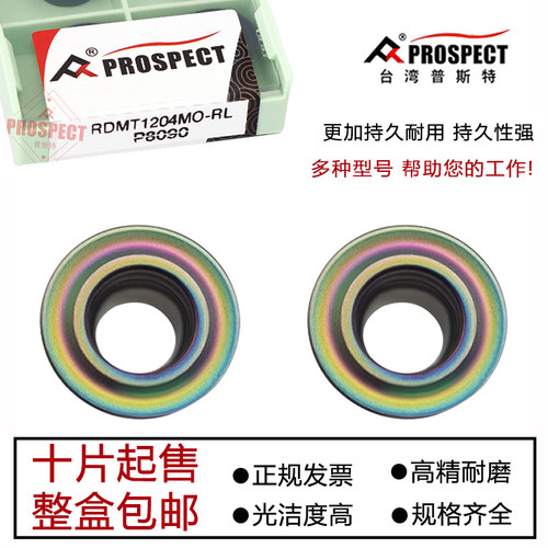 普斯特七彩高硬车削铣刀片