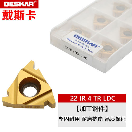 戴斯卡数控螺纹刀片钢件压制刀粒