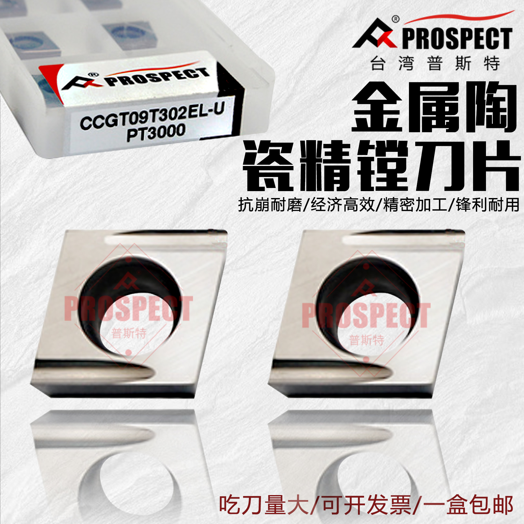 金属陶瓷菱形数控镗刀片