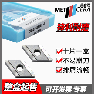 DNGG150404L MC1020钢件加工 美奢锐金属陶瓷刀片DNGG150404R