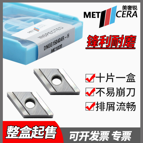 美奢锐陶瓷车刀片钢件加工