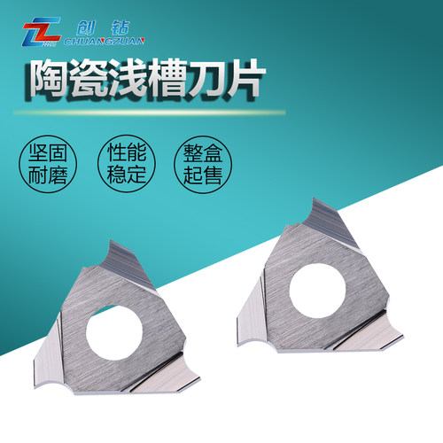 创钻金属陶瓷卡簧槽刀浅槽刀