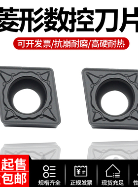 菱形数控刀片CCMT09T308-GM CZ3620黑色涂层钢件专用加工