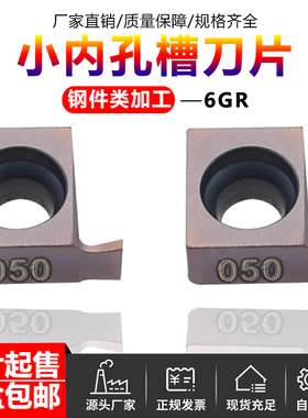 小孔内径切割槽刀片 6GR050 060 070 080 090 100 110 120 TLM816