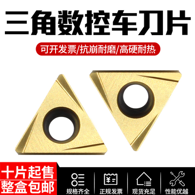 三角形数控车刀片美奢锐