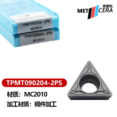 美奢锐三角内孔数控刀片钢件加工
