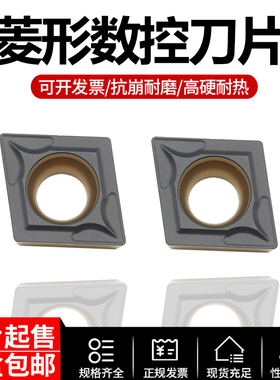 菱形数控刀片CCMT09T304-MP 双色涂层耐磨加工钢件专用